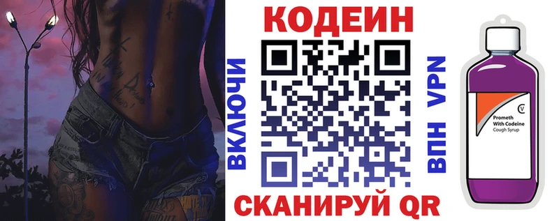 Кодеин напиток Lean (лин)  Купить где  Сураж 